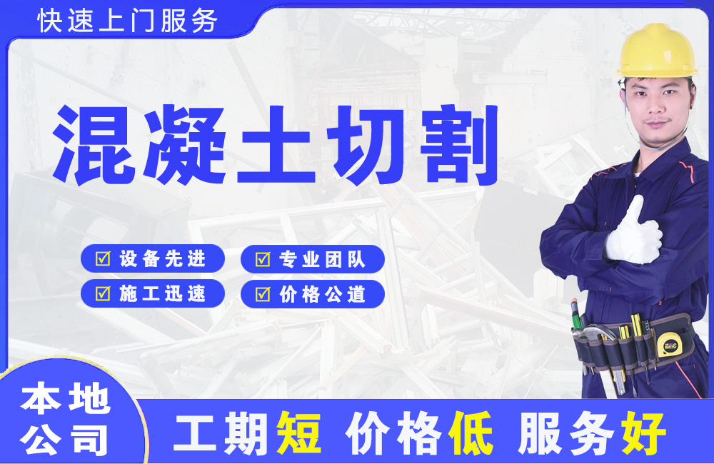 罗定混凝土切割